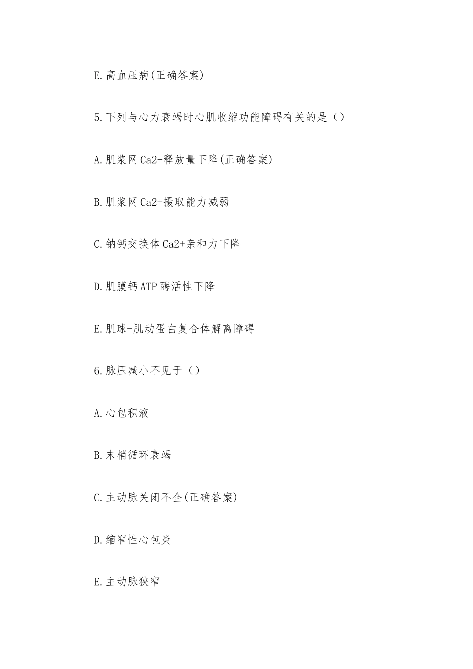 护理三基知识竞赛题库附答案（精选100题）.docx_第3页