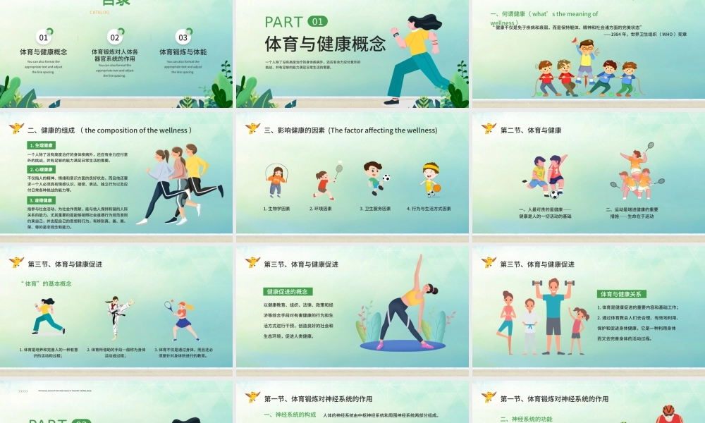 绿色简约校园体育与健康理论知识PPT模板.pptx