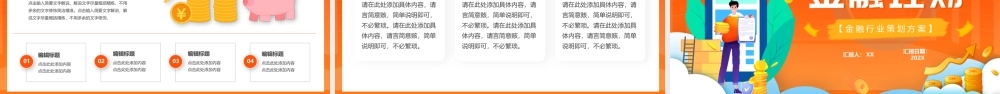 橙色插画风金融理财.pptx