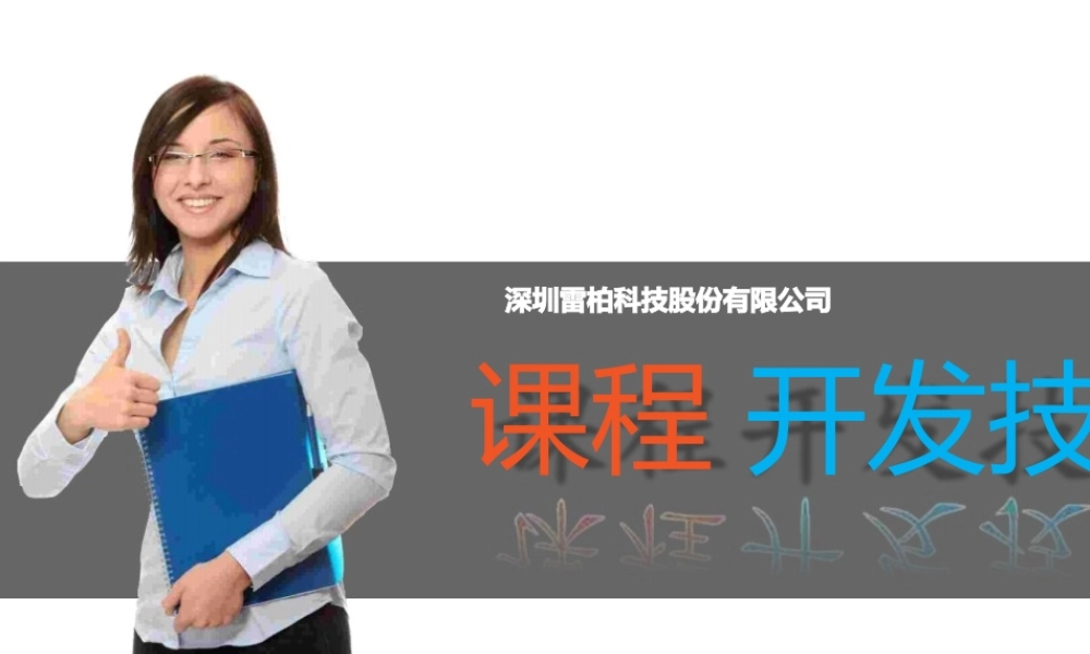 课程开发技能(内部讲师课程之.pptx