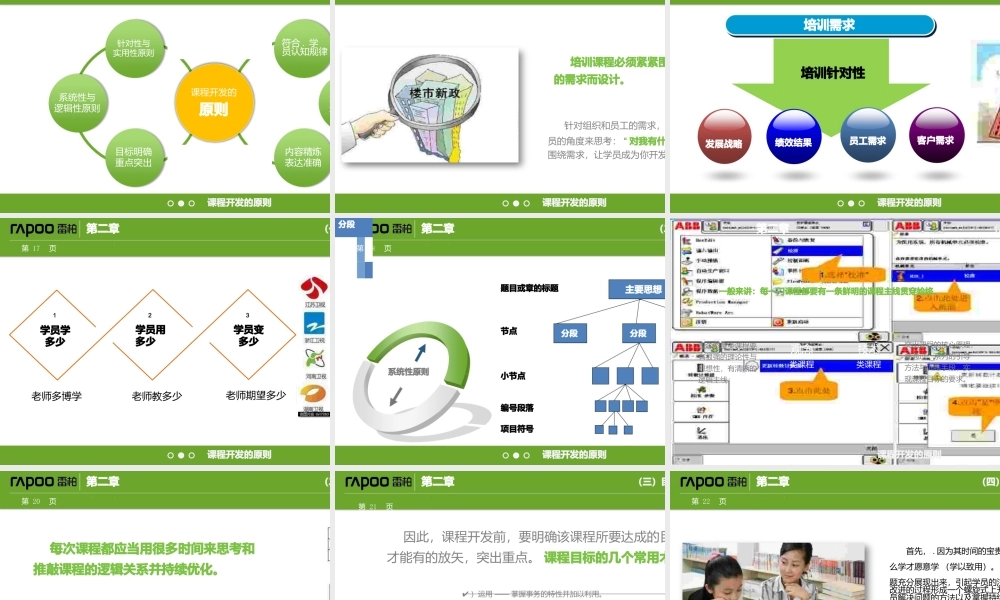课程开发技能(内部讲师课程之.pptx