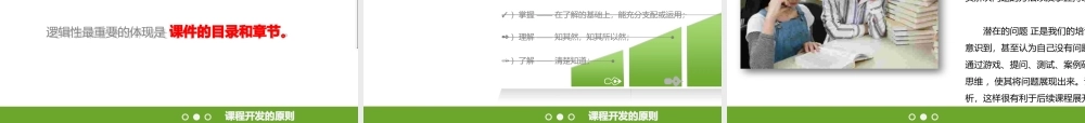 课程开发技能(内部讲师课程之.pptx