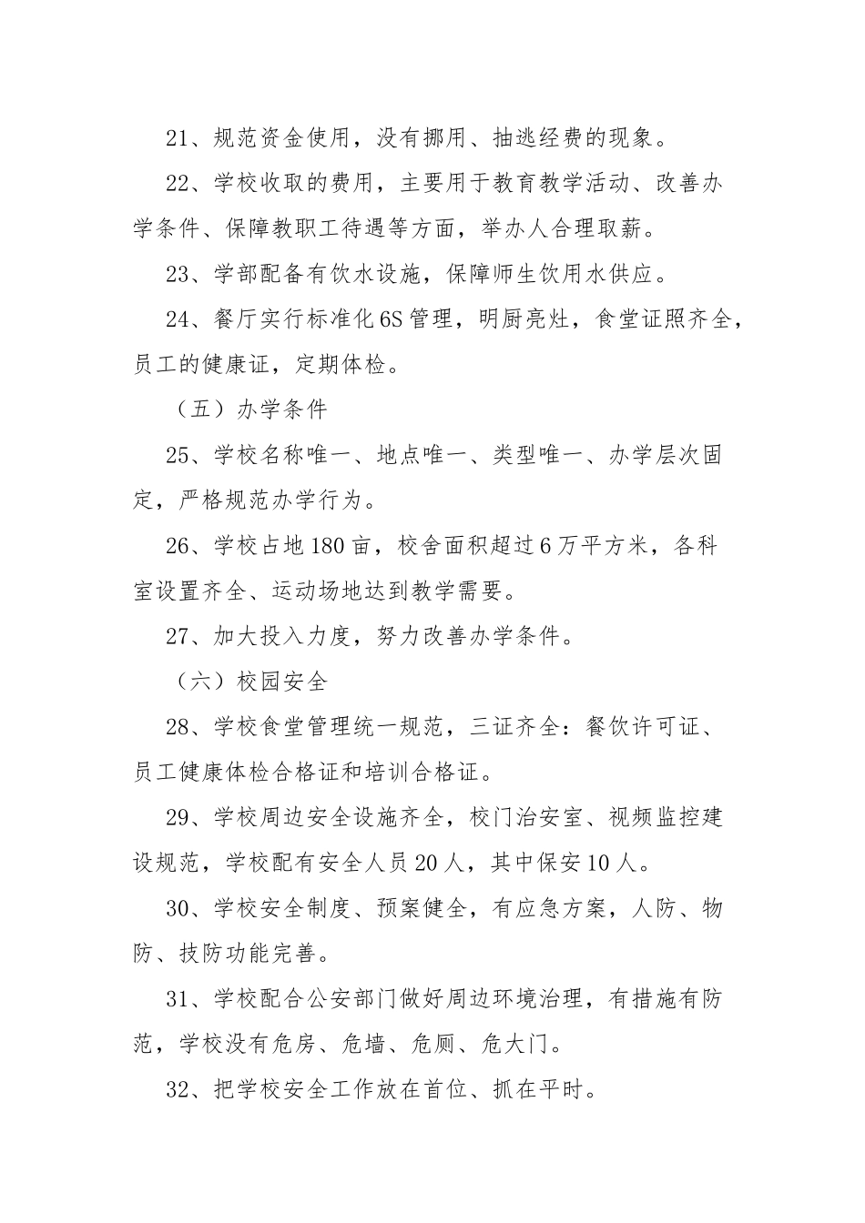 2022年学校业务活动总结.docx_第3页