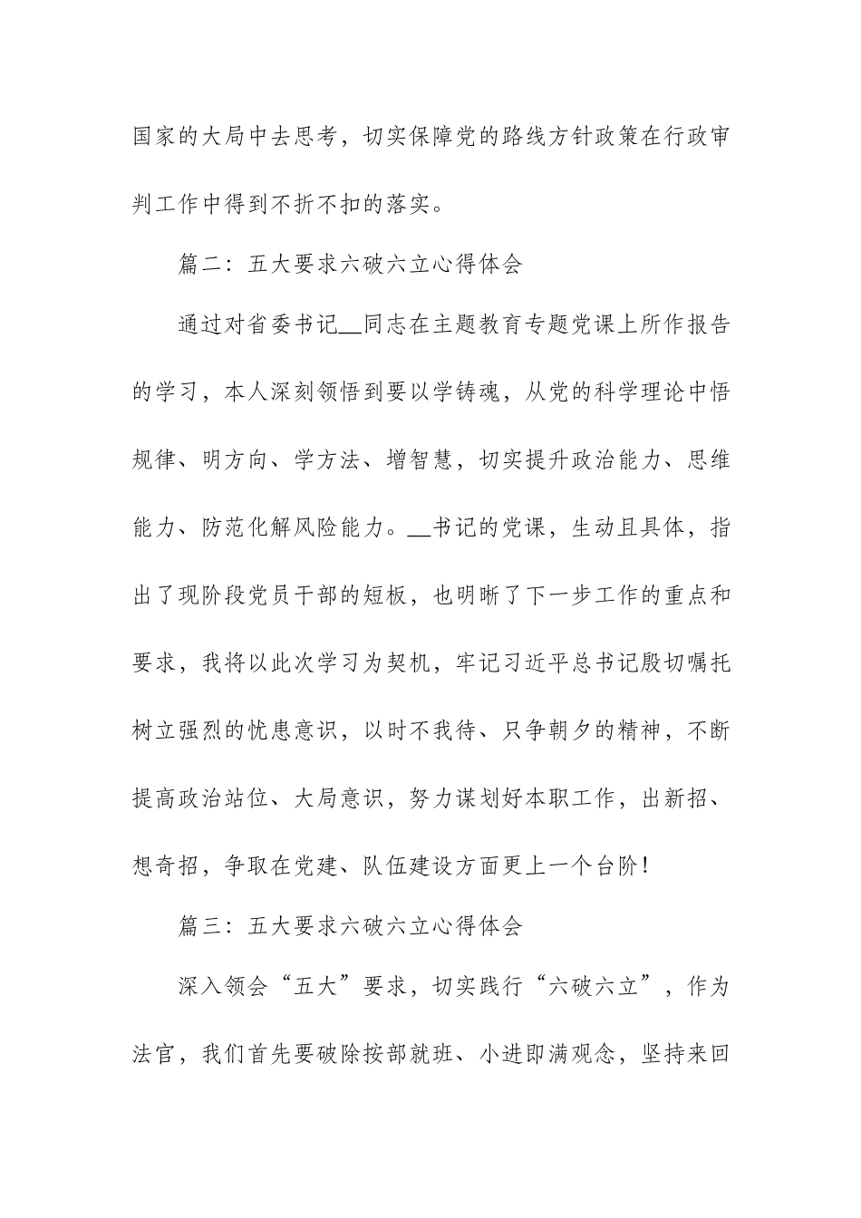 2023年五大要求六破六立心得3篇.docx_第2页