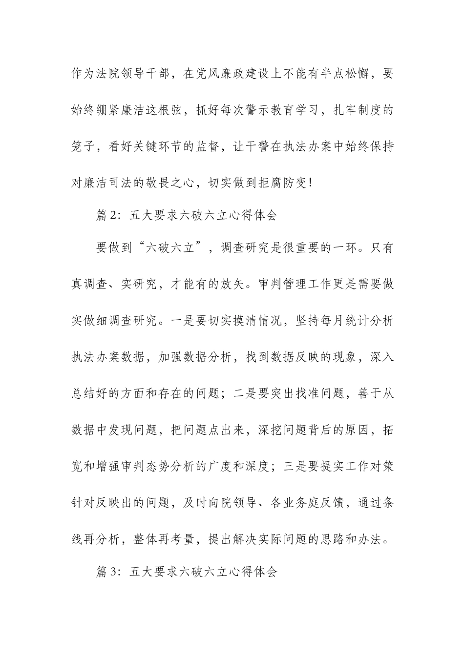 2023年五大要求六破六立心得发言3篇.docx_第2页