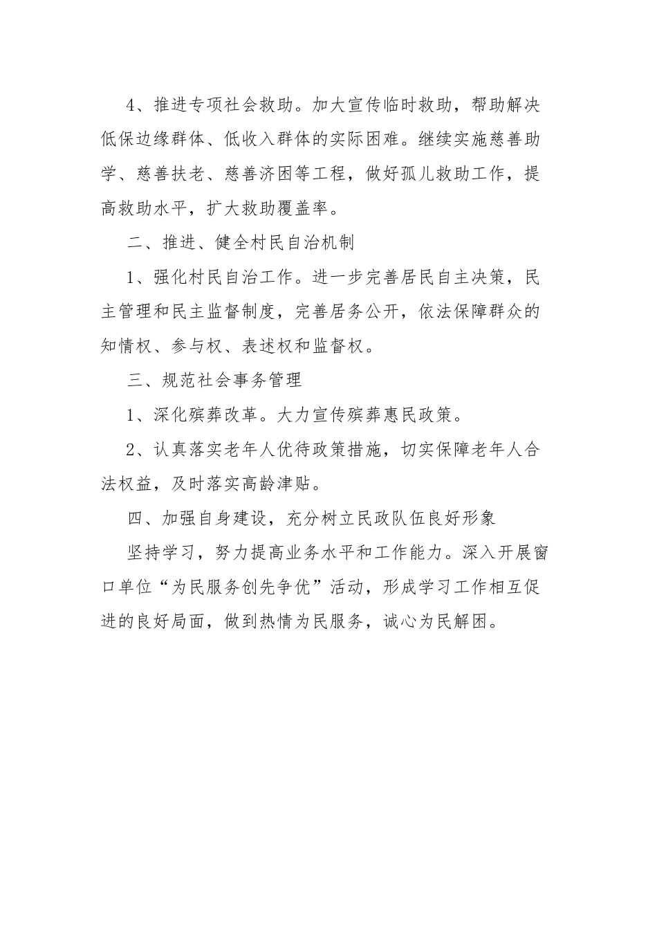 村级民政工作计划.docx_第2页