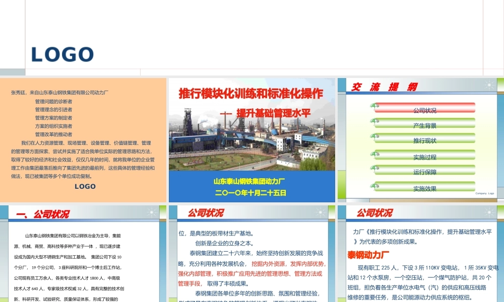 泰钢集团推行模块化训练和标准化操作提升基础管理水平.pptx