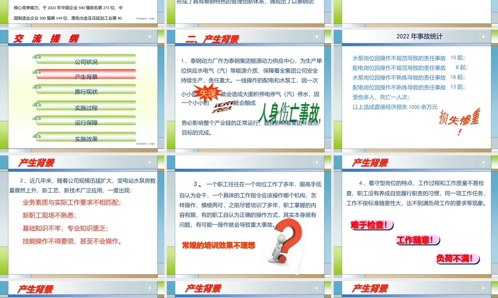 泰钢集团推行模块化训练和标准化操作提升基础管理水平.pptx