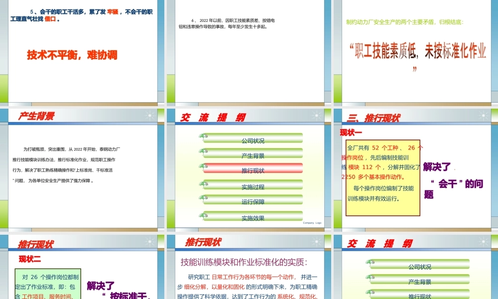 泰钢集团推行模块化训练和标准化操作提升基础管理水平.pptx