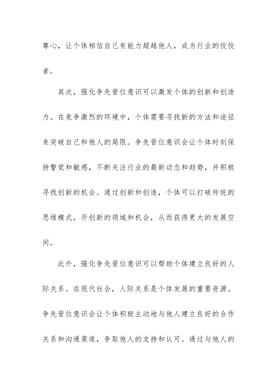 强化争先晋位意识心得体会.docx_第2页