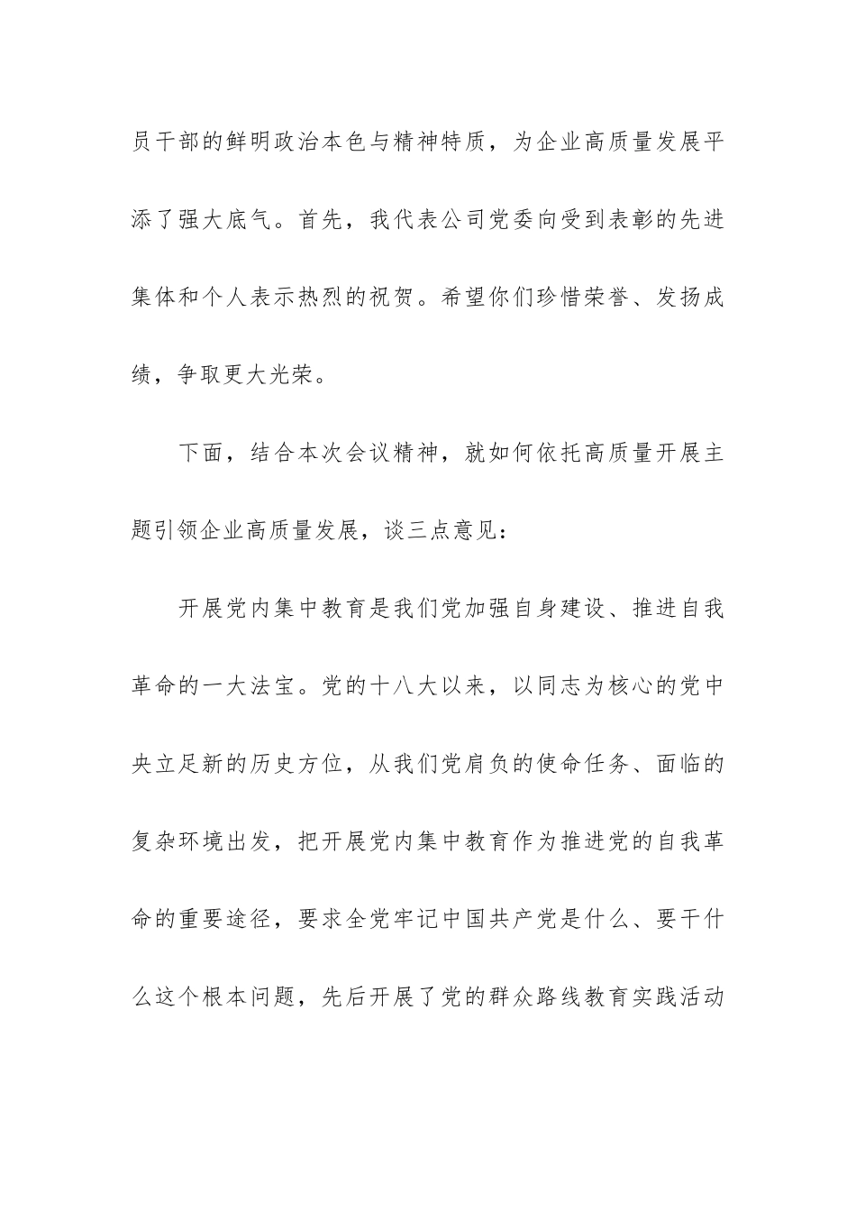 在国企七一表彰大会上的讲话可参考.docx_第2页
