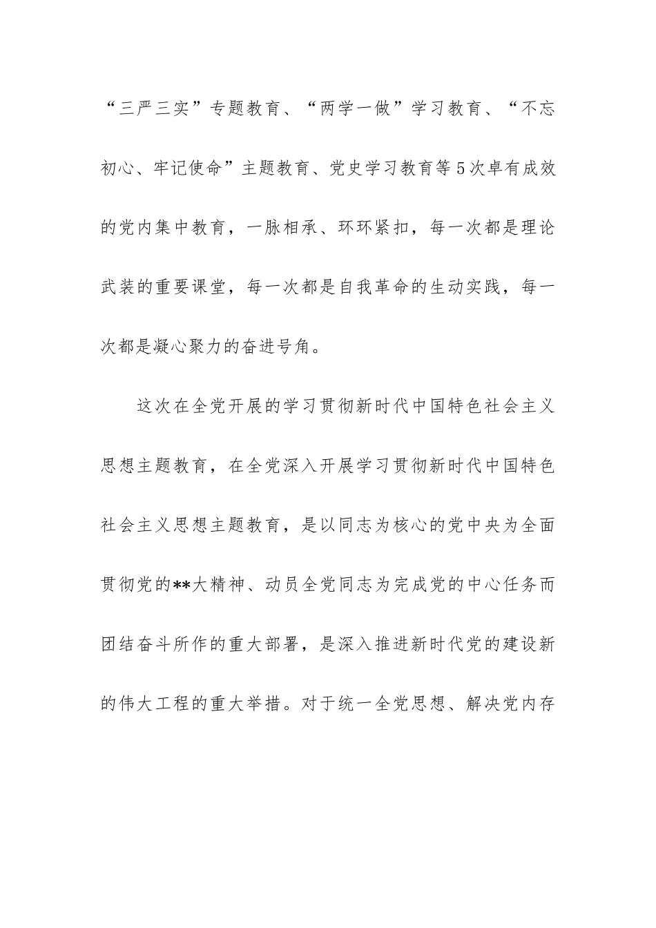 在国企七一表彰大会上的讲话可参考.docx_第3页