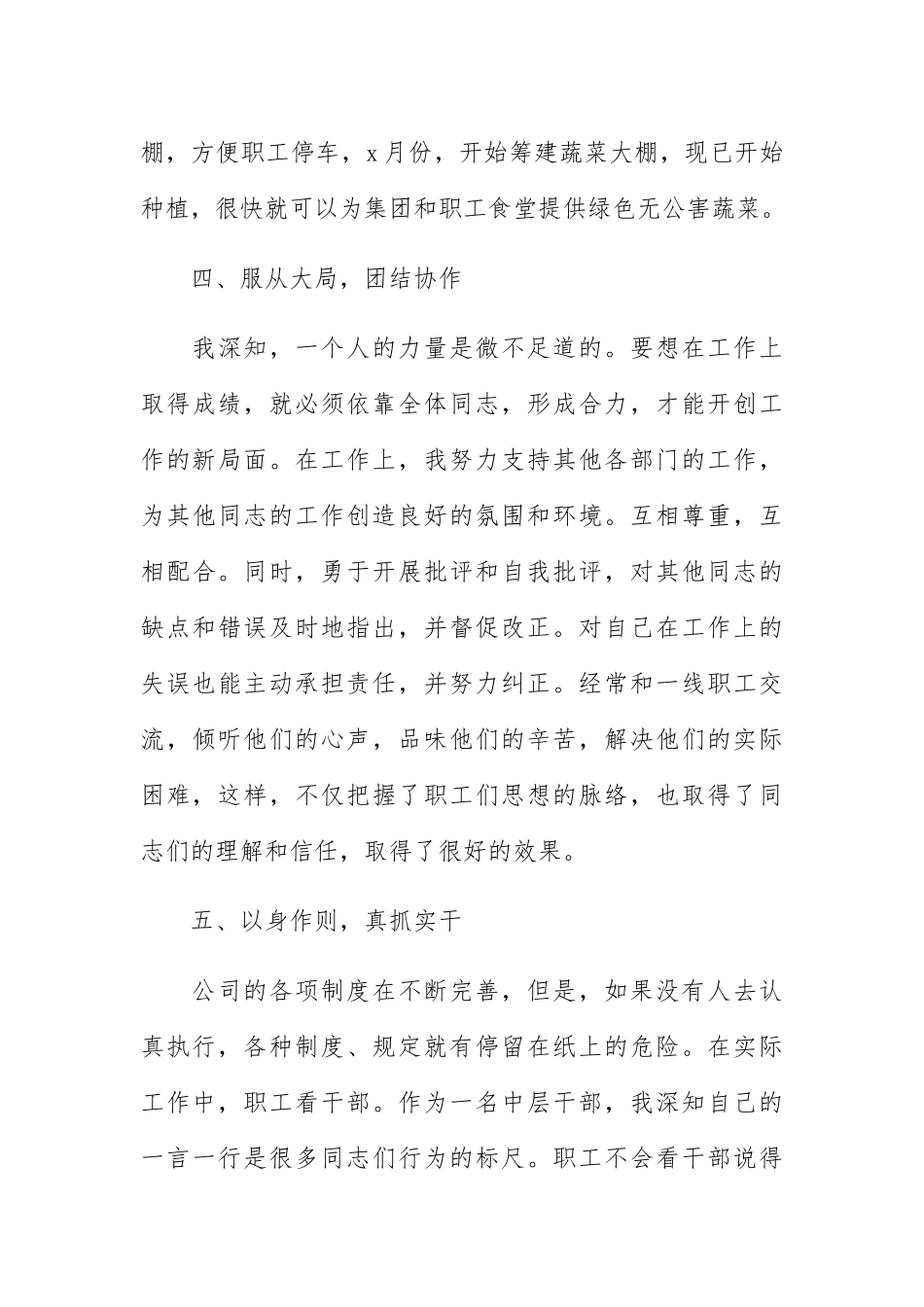 2023最新个人述职报告范文参考四篇.docx_第3页