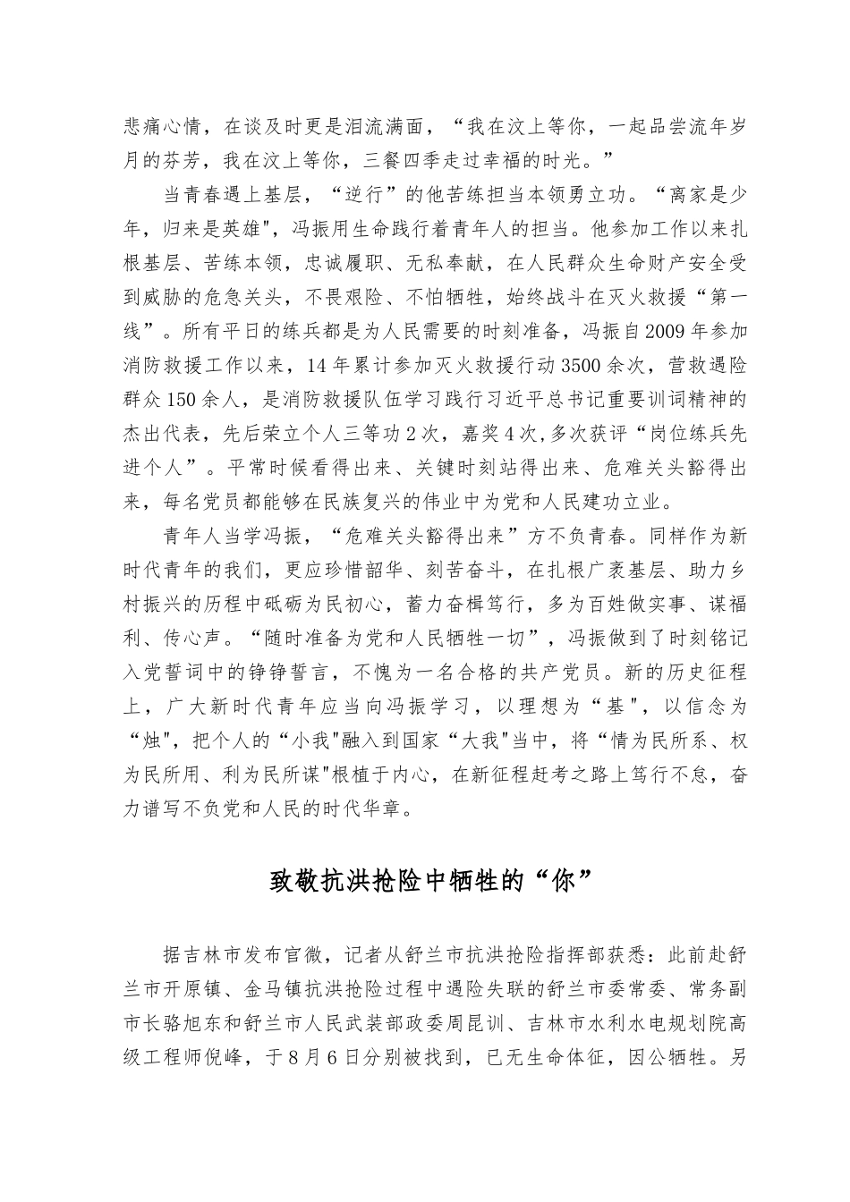 （2篇）2023年致敬冯振烈士心得体会+致敬抗洪抢险中牺牲的“你”.docx_第2页