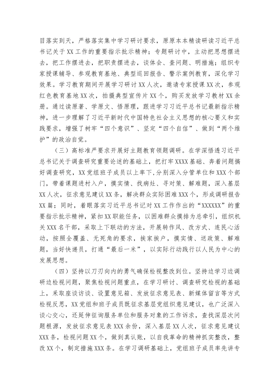 （6篇）2023年单位开展第一批教育工作总结自查报告+党支部2023年主题工作开展情况阶段总结报告.docx_第2页