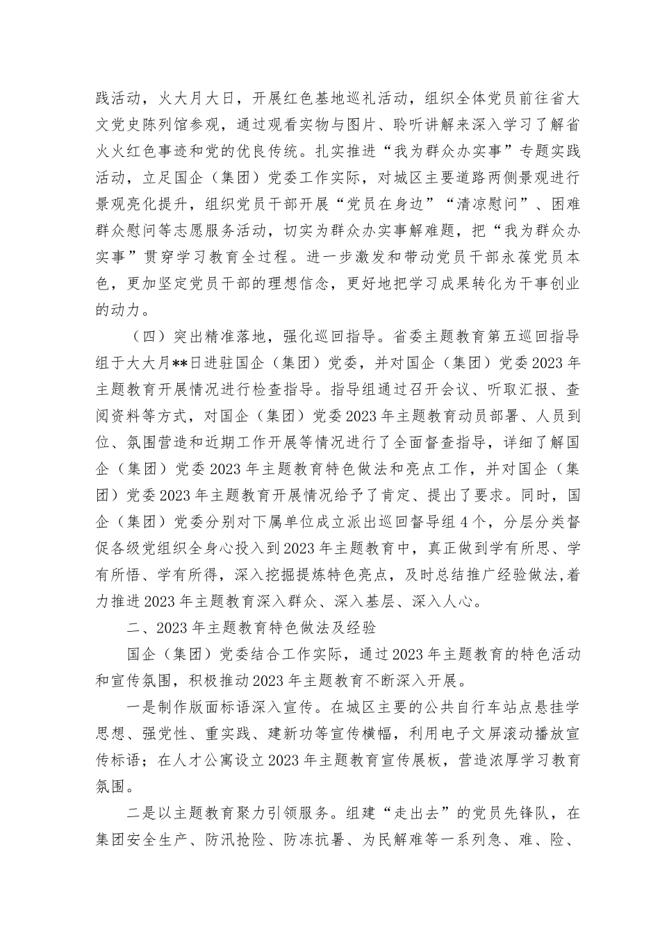 （14篇）2023年单位开展第一批教育工作总结材料.docx_第2页