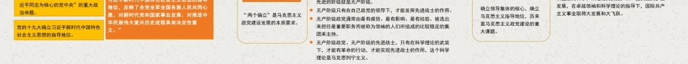主题党课讲稿：深刻认识党的领导核心地位和“两个确立”的决定性意义（ppt）.pptx