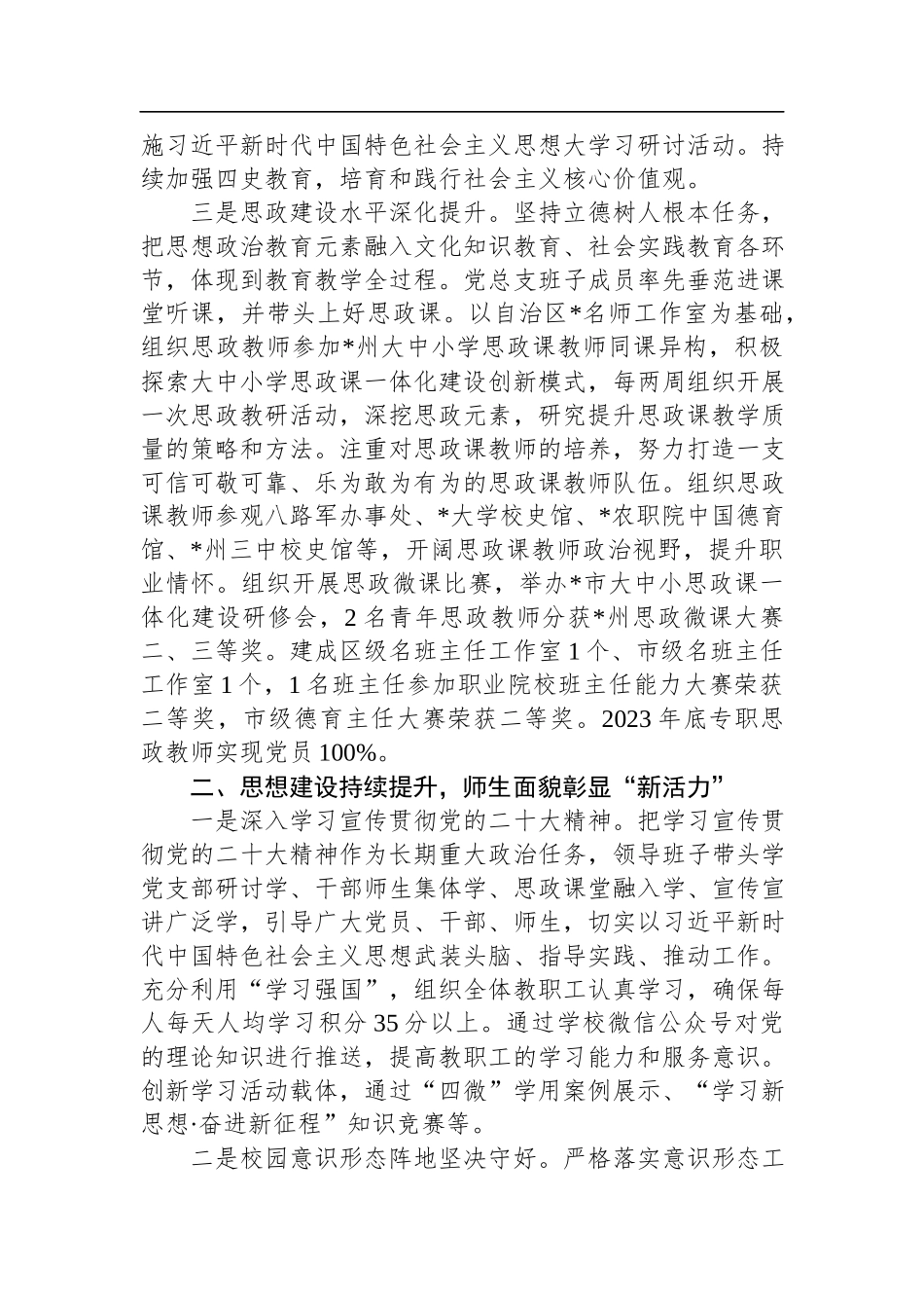 2023年学校在上半年党建工作总结.docx_第2页