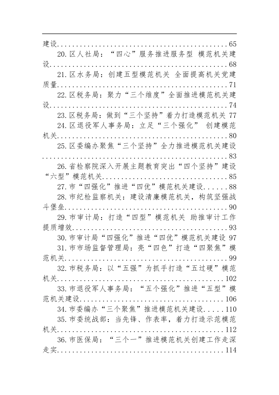 关于模范机关建设的材料汇编（49篇）.docx_第2页