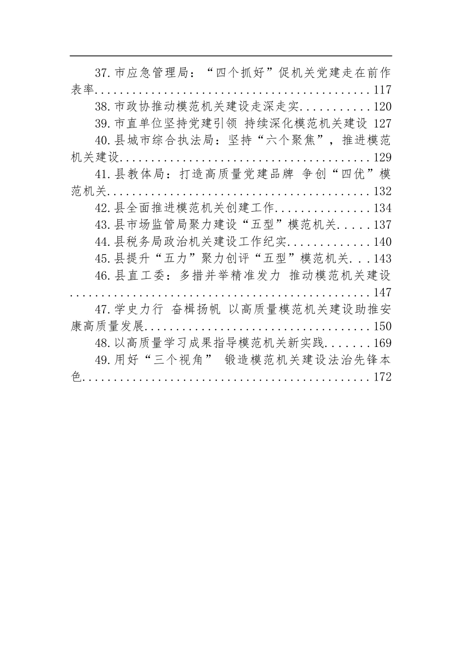 关于模范机关建设的材料汇编（49篇）.docx_第3页
