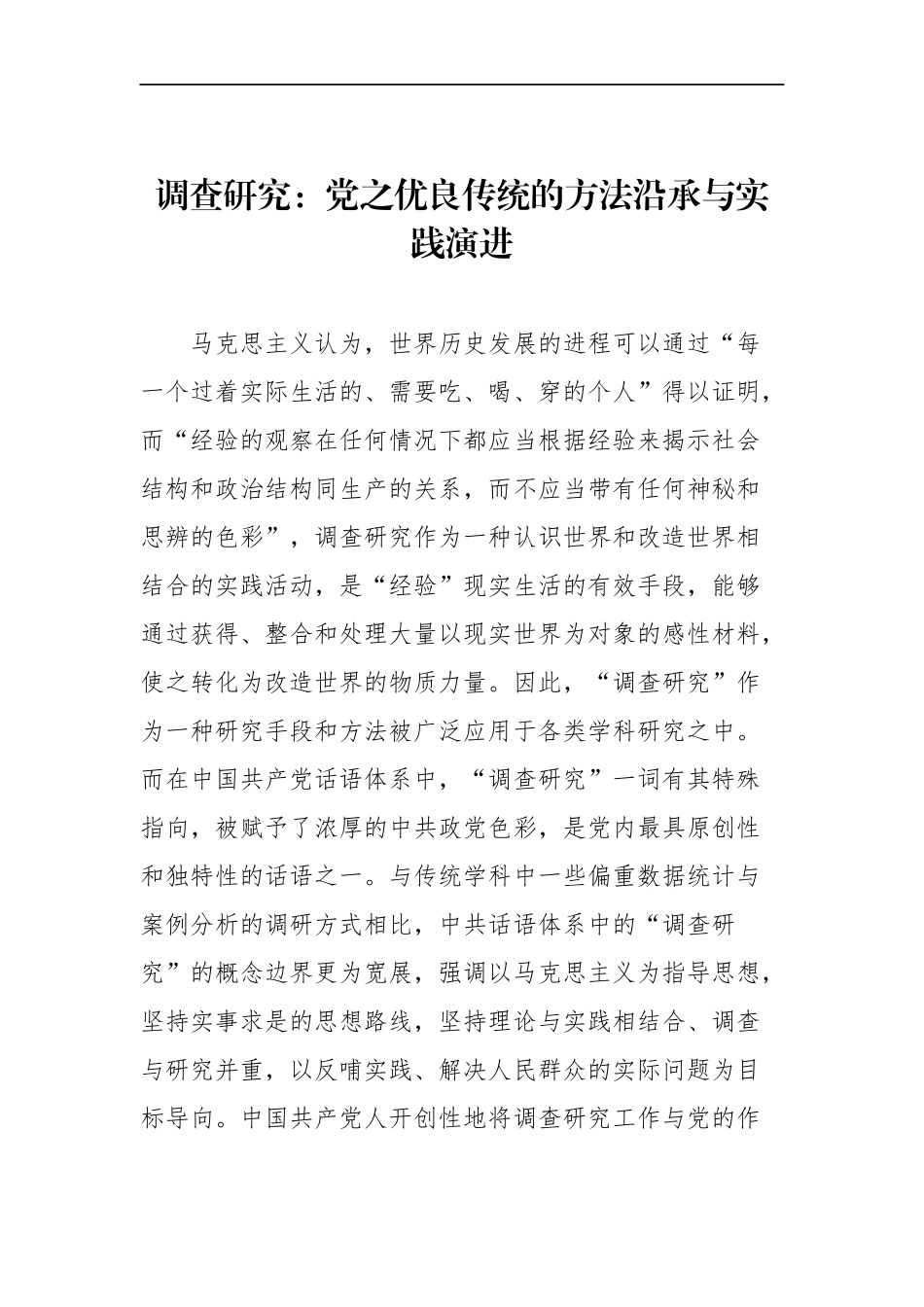 2023年7月党建评论汇编（16篇）.docx_第3页