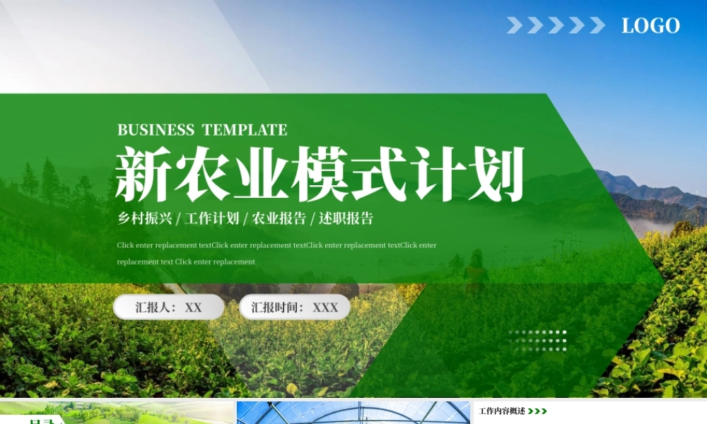 绿色新农业模式计划PPT模板.pptx
