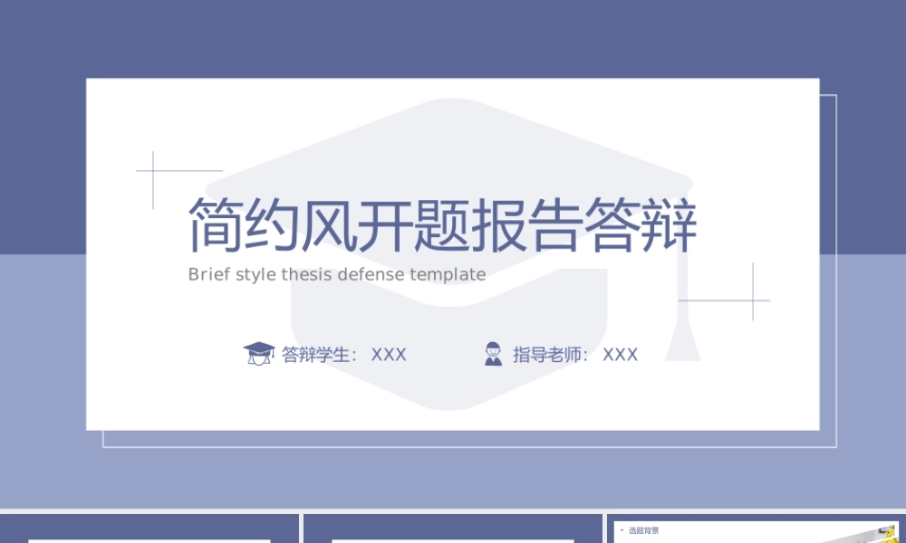 紫色简约风毕业论文开题报告研究过程.pptx