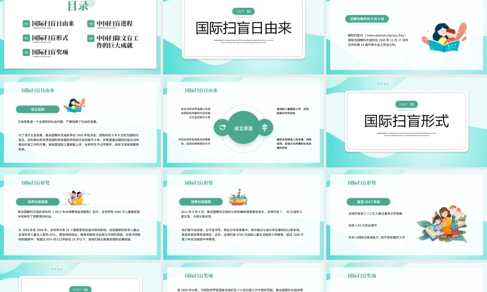 国际扫盲日PPT国际扫盲日由来与成就PPT课件（带内容）.pptx