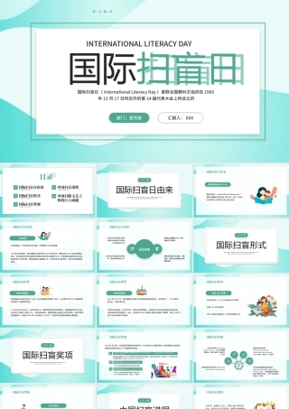 国际扫盲日PPT国际扫盲日由来与成就PPT课件（带内容）.pptx