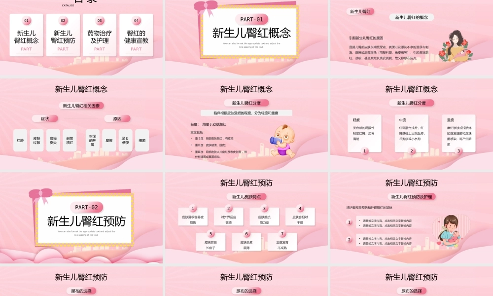新生儿红臀护理培训PPT红臀的原因及治疗PPT课件（带内容）.pptx