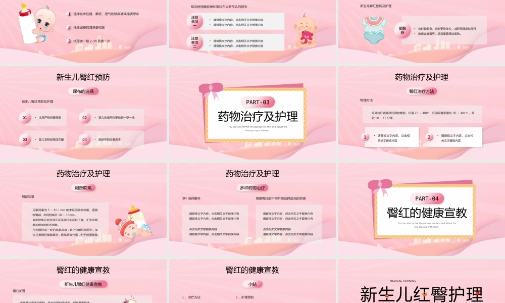 新生儿红臀护理培训PPT红臀的原因及治疗PPT课件（带内容）.pptx