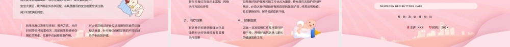 新生儿红臀护理培训PPT红臀的原因及治疗PPT课件（带内容）.pptx