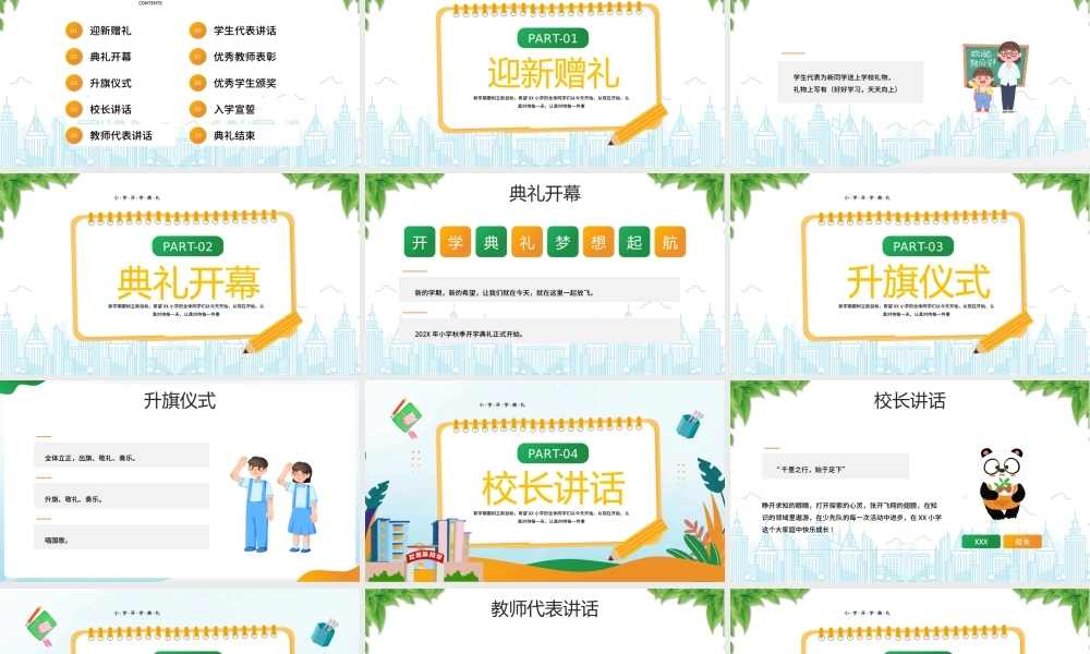小学开学典礼PPT喜迎新同学奔向新学期PPT课件（带内容）.pptx