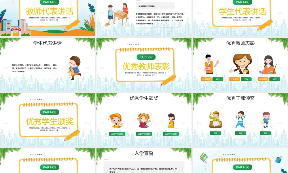 小学开学典礼PPT喜迎新同学奔向新学期PPT课件（带内容）.pptx