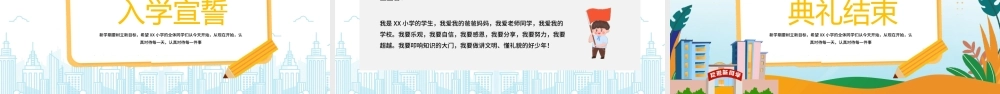 小学开学典礼PPT喜迎新同学奔向新学期PPT课件（带内容）.pptx