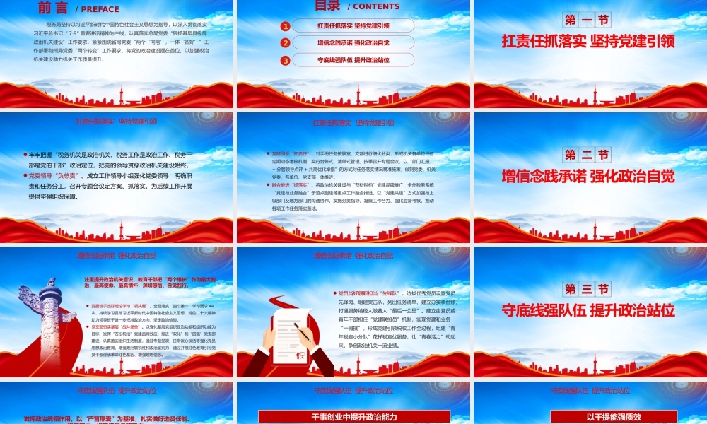 税务系统加强党的政治建设强化政治自觉PPT加强政治机关建设提升机关工作质量PPT课件（带内容）.pptx