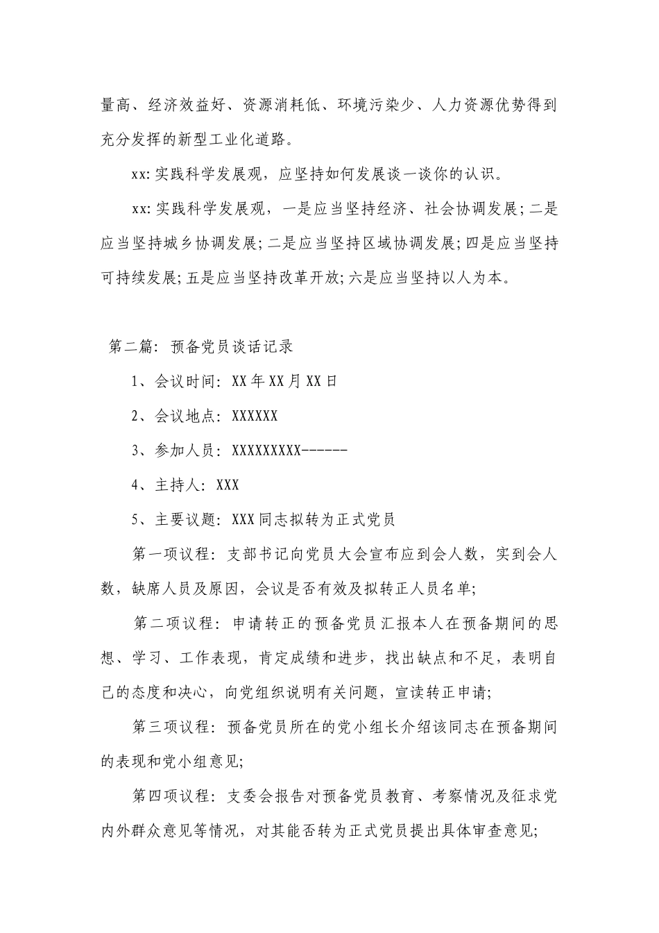 预备党员谈话记录7篇.docx_第2页