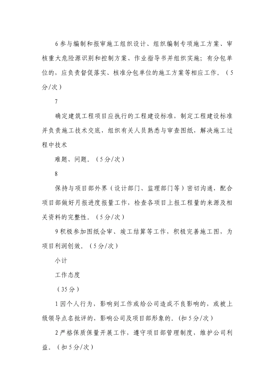 员工绩效考核自评表三篇.docx_第2页