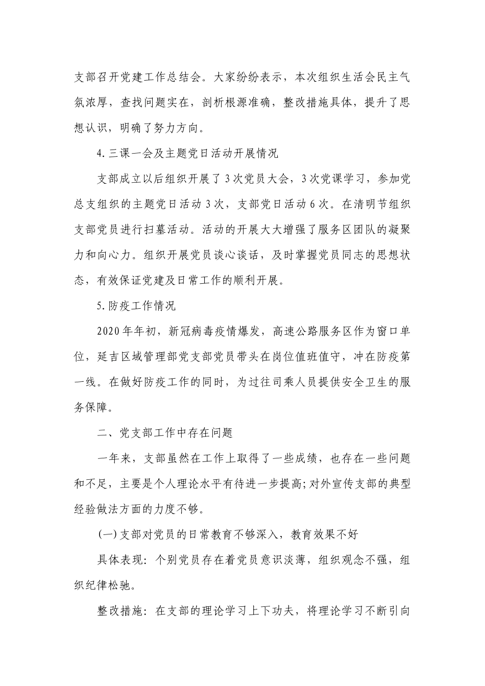支部书记述职问题清单及整改清单范文四篇.docx_第2页