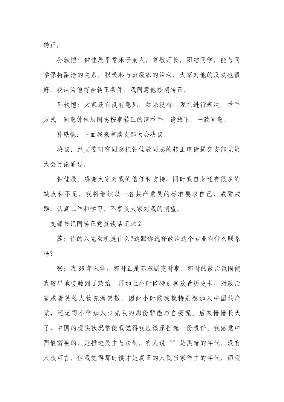 支部书记同转正党员谈话记录范文(通用8篇).docx_第2页