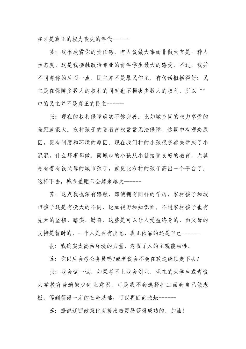 支部书记同转正党员谈话记录范文(通用8篇).docx_第3页