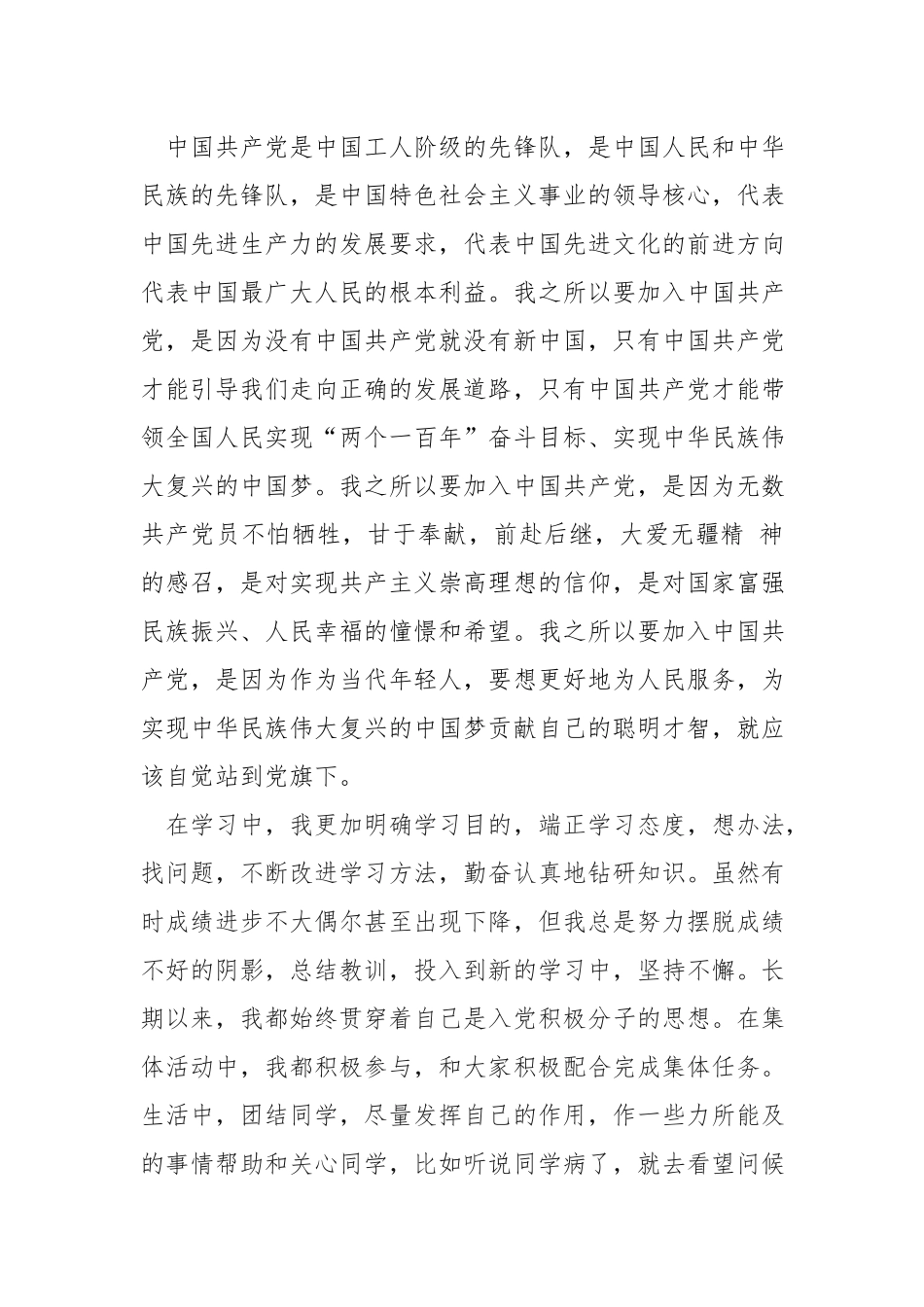 2023年最新版大学生入党申请书.docx_第2页