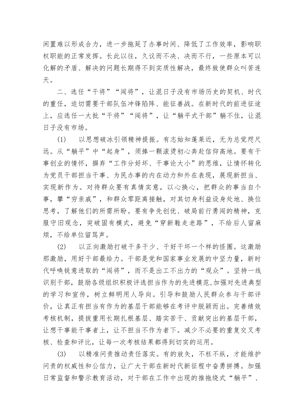 （2篇）2023年躺平式干部专项整治党课讲稿：让“躺平式干部”躺不住+党课讲稿强化政治机关意识走好第一方阵.docx_第3页