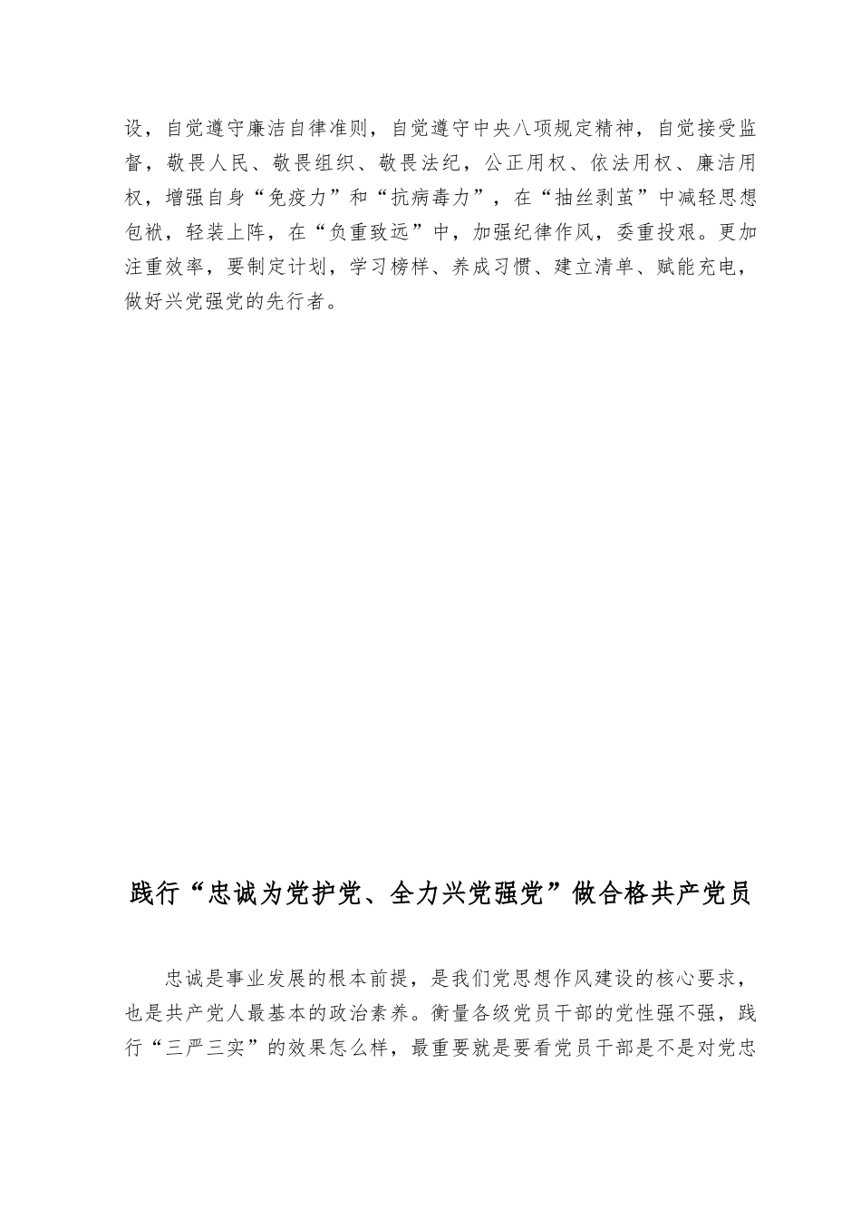 (5篇）2023年“忠诚为党护党、全力兴党强党”学习心得体会研讨发言材料.docx_第2页