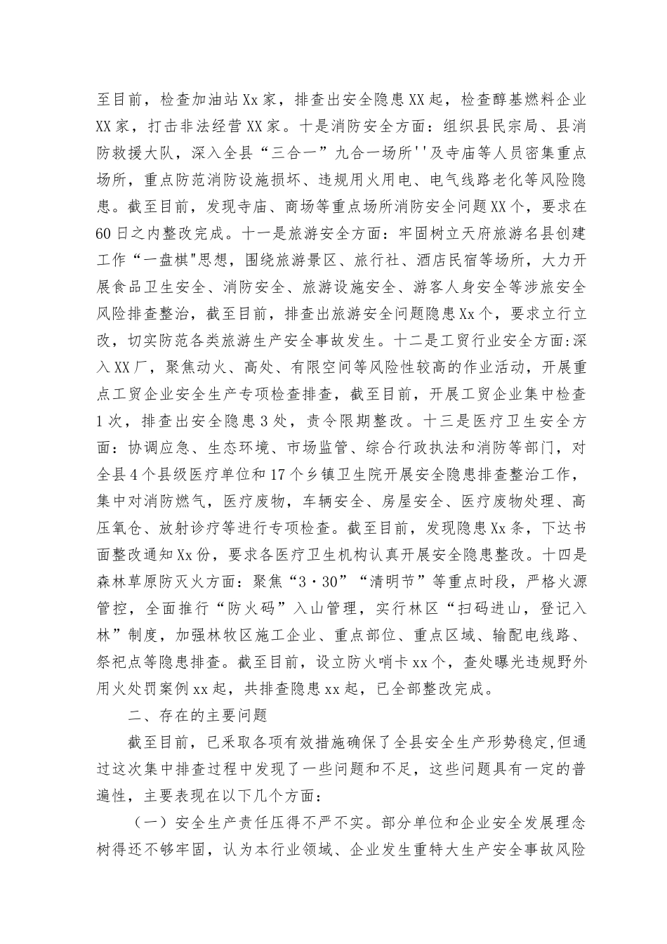 （7篇）2023年关于重大事故隐患专项排查整治行动开展情况的报告、总结+开展重大事故隐患专项排查整治行动方案.docx_第3页