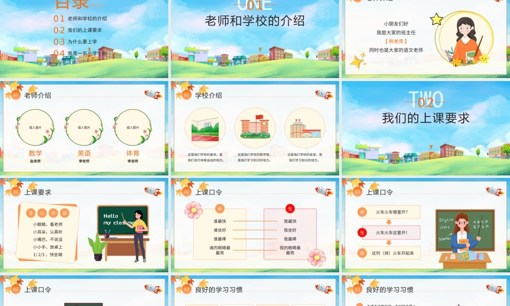 小学一年级开学第一课PPT领跑新学期PPT课件（带内容）.pptx