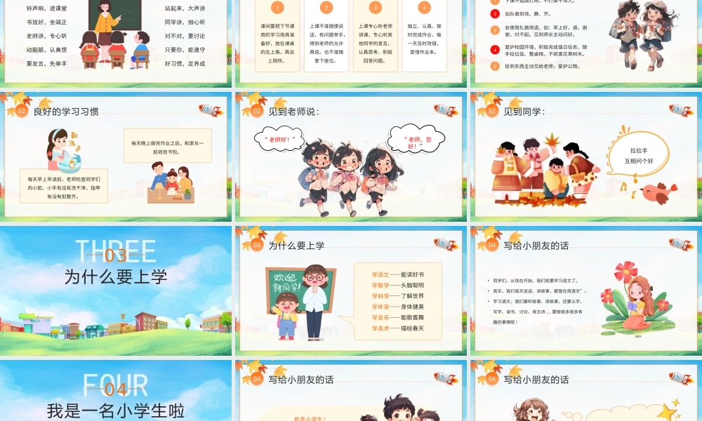 小学一年级开学第一课PPT领跑新学期PPT课件（带内容）.pptx