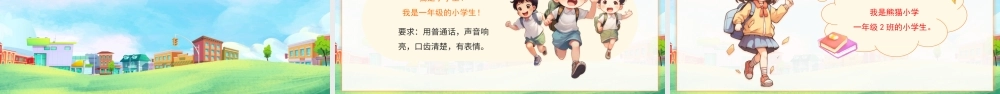 小学一年级开学第一课PPT领跑新学期PPT课件（带内容）.pptx