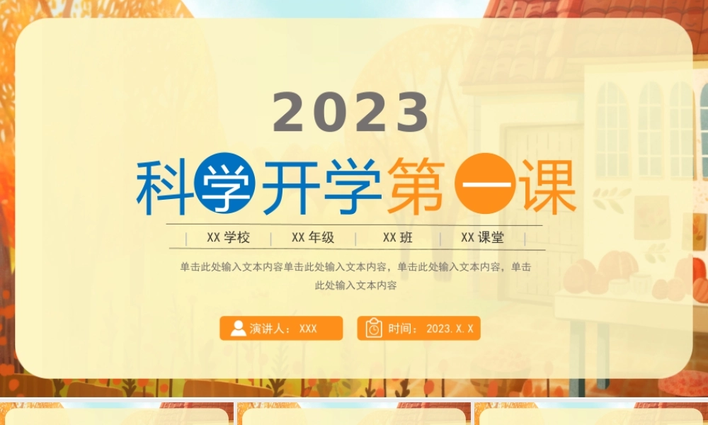科学开学第一课PPT了解科学PPT课件（带内容）.pptx