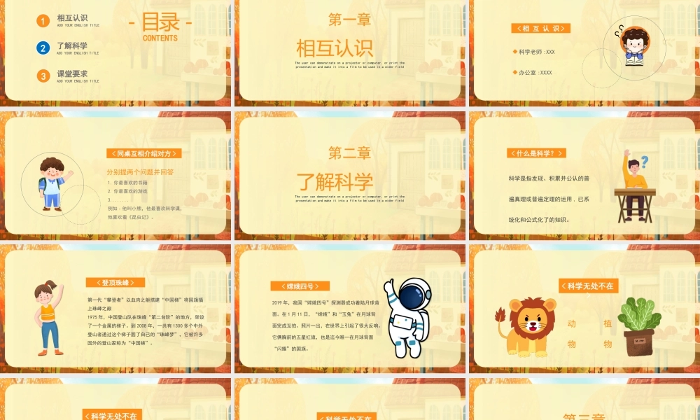 科学开学第一课PPT了解科学PPT课件（带内容）.pptx